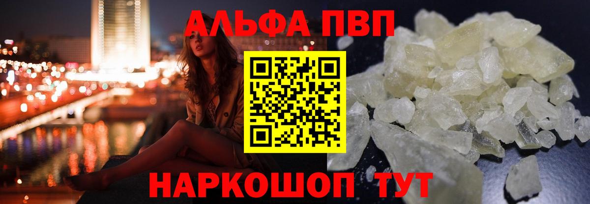 A-PVP Соль Щёлково