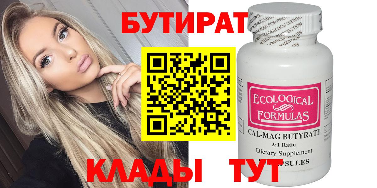 Щёлково  БУТИРАТ жидкий экстази  Вход с VPN 