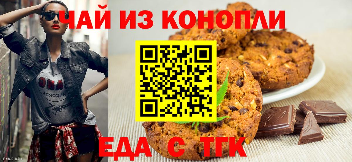 Canna-Cookies марихуана Щёлково