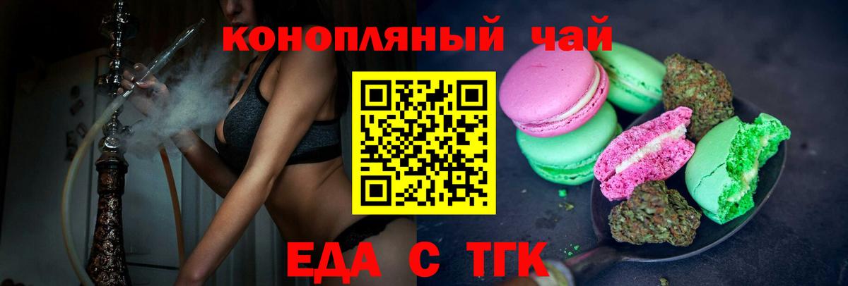 Печенье с ТГК конопля  Вход с VPN  Щёлково 