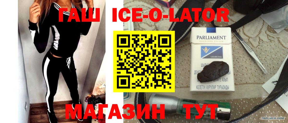 ГАШИШ ice o lator  Вход с VPN  Щёлково  ГАШИШ  Гашиш hashish 