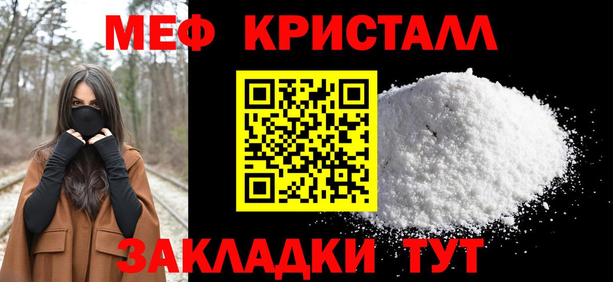Меф мяу мяу Щёлково