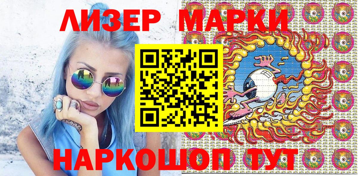 Марки 25I-NBOMe 1500мкг  Вход с VPN  Щёлково 